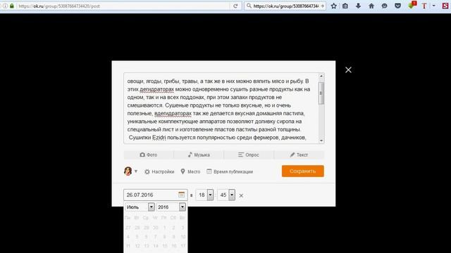 Как добавить промо пост в одноклассниках смотреть онлайн