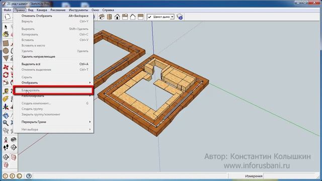 SketchUp для начинающих в видеоформате. Урок 5.