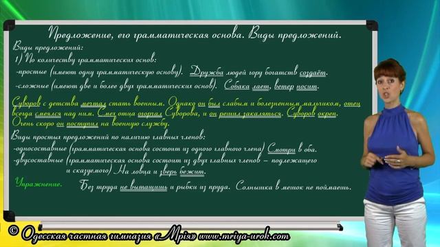 Предложение, его грамматическая основа. Виды предложений смотреть онлайн
