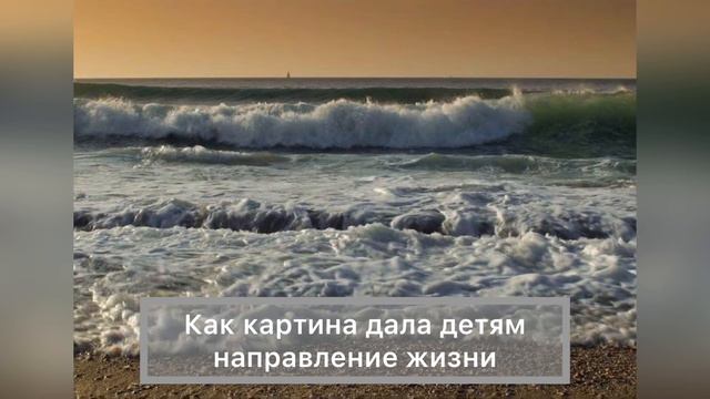 Как картина дала направление жизни смотреть онлайн