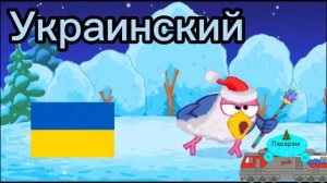 Как звучит песня «Куда уходит старый год» на трех языках