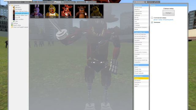 Обзор пилл паков на аниматроников в Garry's mod смотреть онлайн
