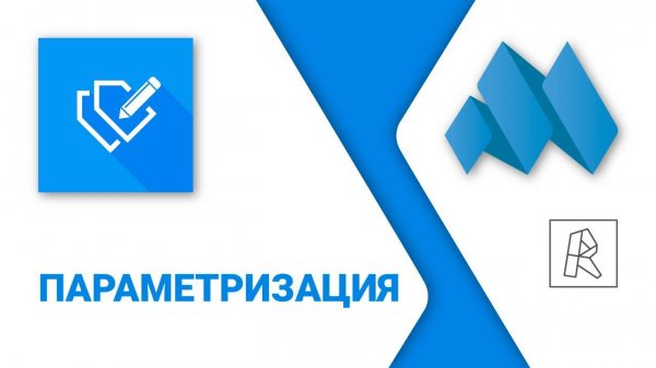 ModPlus for Revit. Параметризация