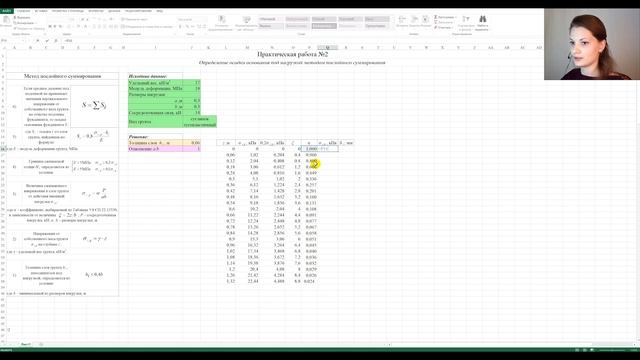 Практическая работа №2. Определение осадки основания под нагрузкой методом послойного суммирования смотреть онлайн