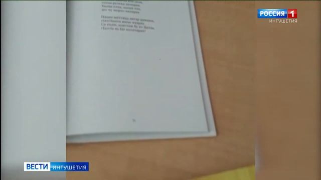 Для популяризации ингушской литературы смотреть онлайн