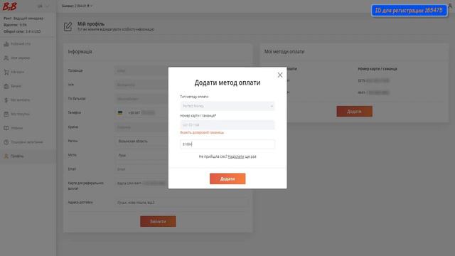 Как добавить кошелек Perfect Money в b2b и вывести на него деньги смотреть онлайн