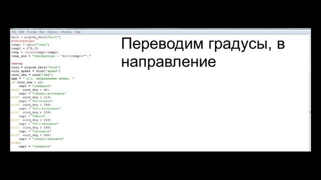 как добавить погоду в бота на python смотреть онлайн
