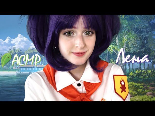 АСМР Лена из Бесконечного Лета позаботится о тебе в лесу | Ролевая игра | ASMR Everlasting summer смотреть онлайн