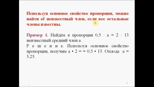 Пропорции. Математика 6 класс. смотреть онлайн