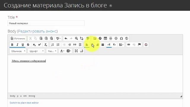 Как добавить новую статью в Drupal