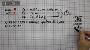 Страница 4 Задание 3 – Математика 4 класс Моро – Учебник Часть 2