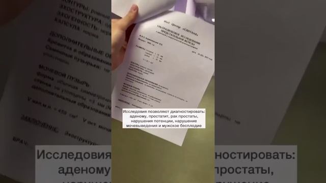 Рубрика анализы! Делаем УЗИ предстательной железы и молочных желез смотреть онлайн