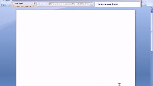 Создание и закрытие документа в Word 2007 (27/40) смотреть онлайн