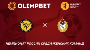 «Ростов-Дон» - ЦСКА / OLIMPBET Чемпионат России. Финал. Первый матч