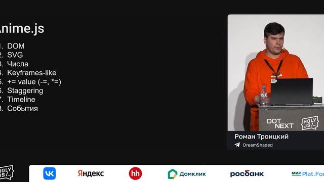 Роман Троицкий — Анимации и их оптимизация в корпоративных проектах смотреть онлайн