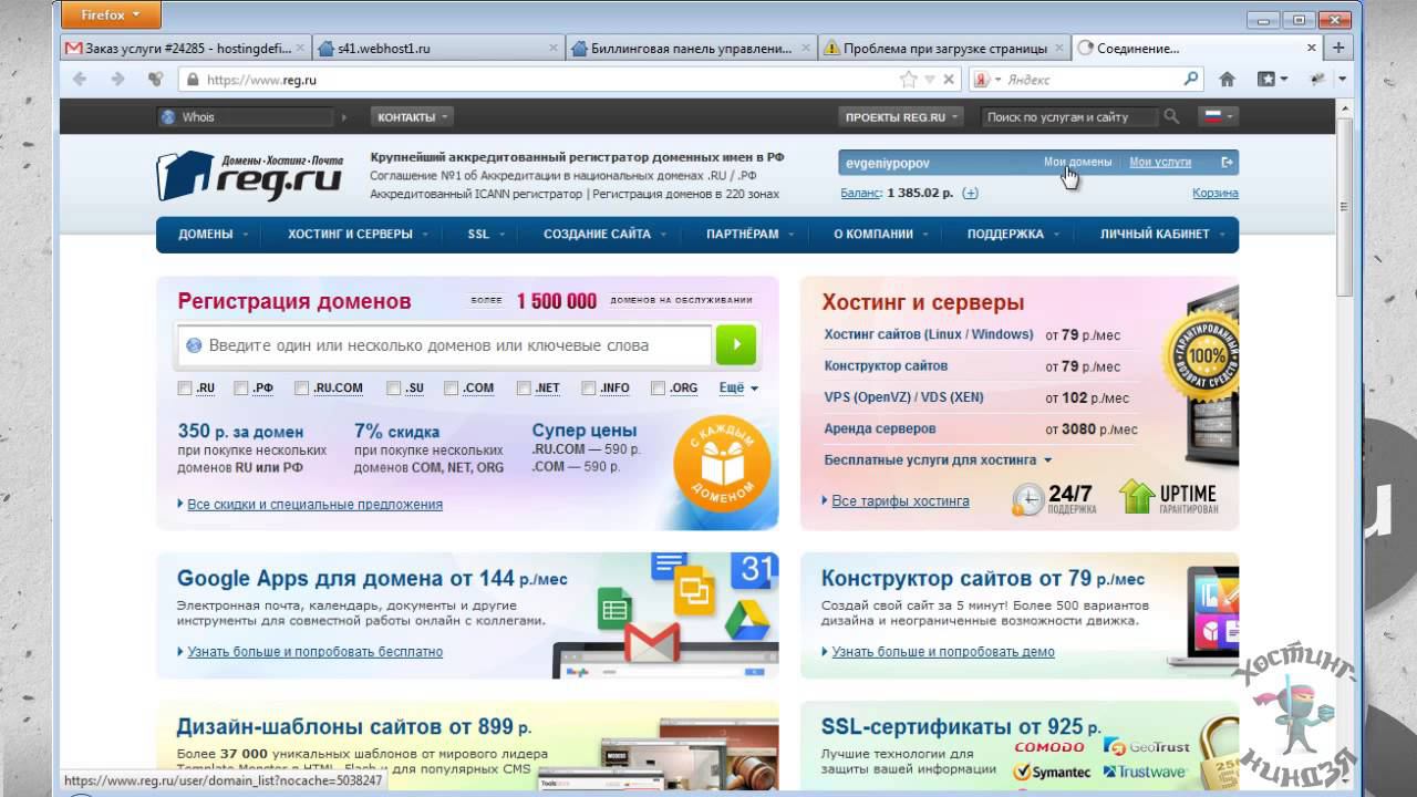 Хостинг Webhost1.ru. Привязываем доменное имя. смотреть онлайн