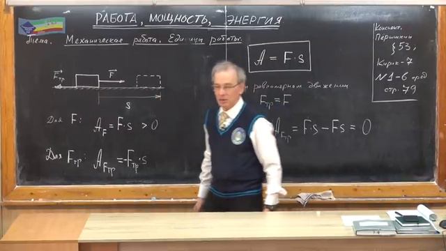 Урок 71 (осн). Механическая работа.  Единицы работы