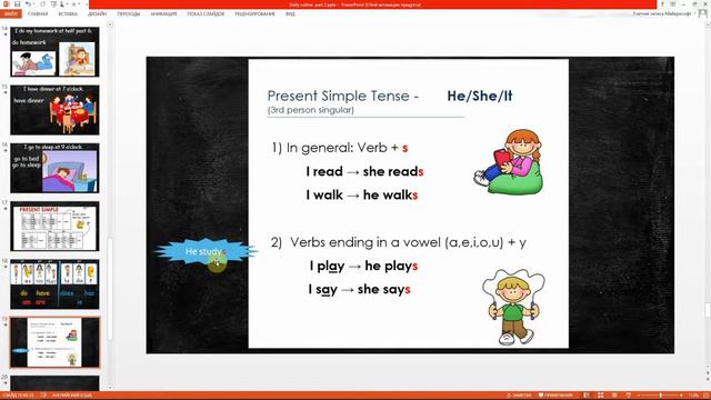 3rd person singular pronouns present simple S ES iES смотреть онлайн