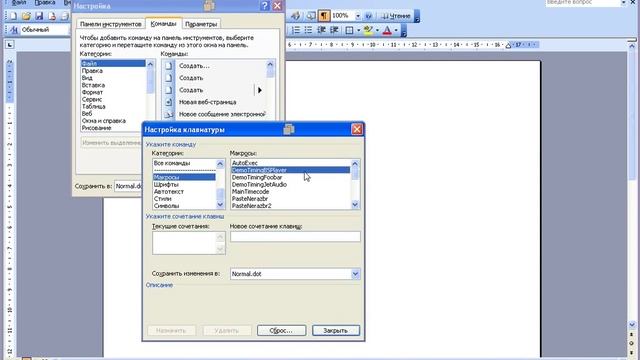 Назначение горячих клавиш в MS Word 2003 для процедур смотреть онлайн