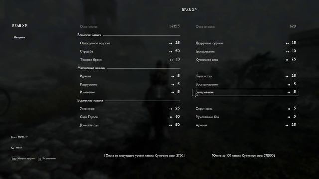 Сила вервольфа | Skyrim RFAB