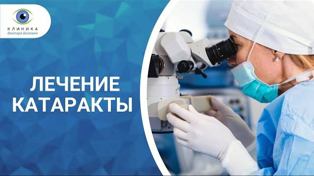 Офтальмологическая клиника доктора Шиловой