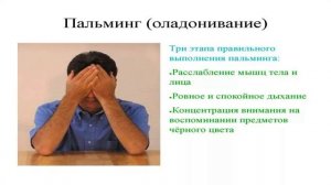 Как правильно делать пальминг