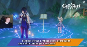 Геншин Импакт ➤ Тайны Книги Откровения ➤ Как найти страницы и Канотилу ➤ Прохождение Genshin Impact