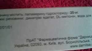 Папаверин Дарница