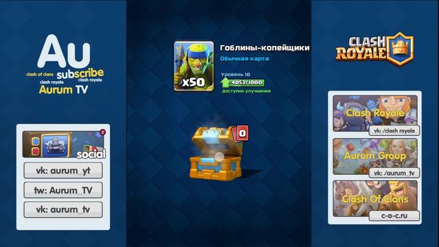 Открытие всех сундуков. Собрал все карты в Clash Royale смотреть онлайн