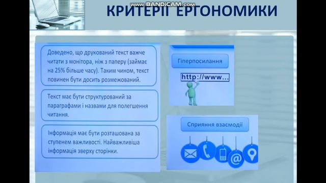 Інформатика 10 клас Урок на тему:"Ергономіка розміщення відомостей на веб-сторінці" смотреть онлайн