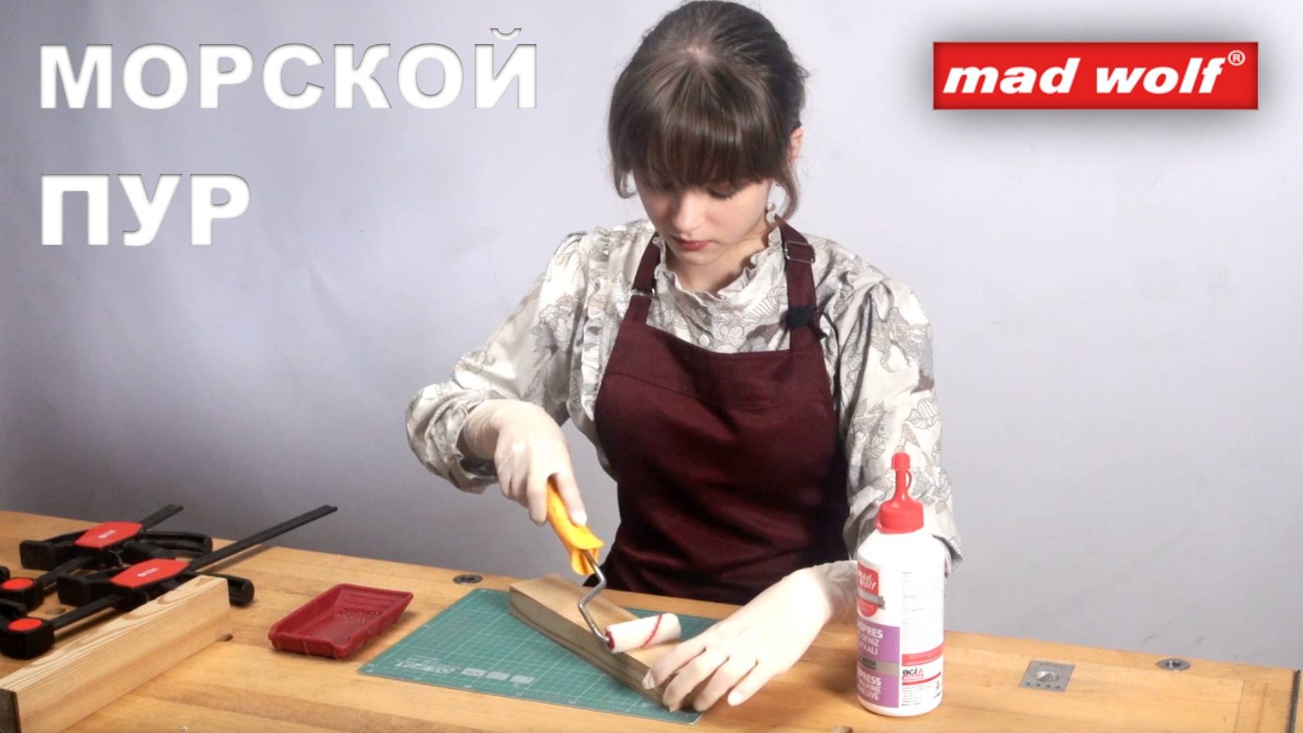 Морской и очень водостойкий | Однокомпонентный полиуретановый прозрачный клей ПУР PUR D4 Mad Wolf смотреть онлайн