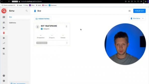 Как создать бота? Обзор сервиса Bothelp