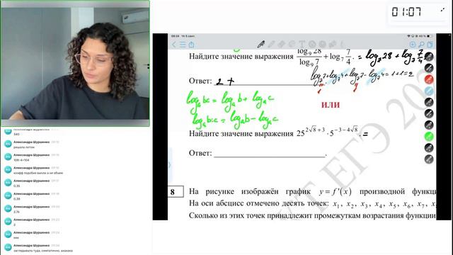 Математика 11 класс. ОУ1 05.09.2024