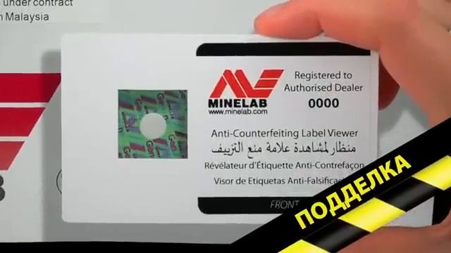Как отличить настоящий металлоискатель Minelab от подделки? смотреть онлайн