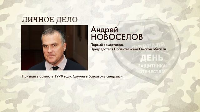 День защитника Отечества. Личное дело: Андрей Новоселов смотреть онлайн
