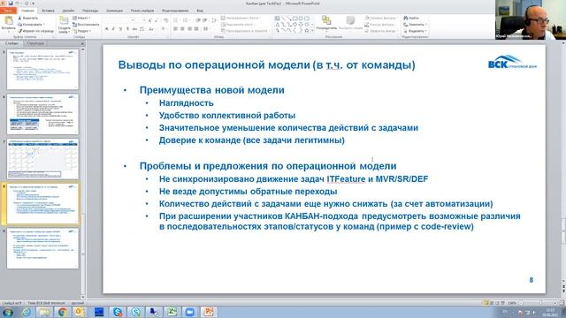 Tech Day VSK - Опыт команды разработки перехода на КАНБАН смотреть онлайн