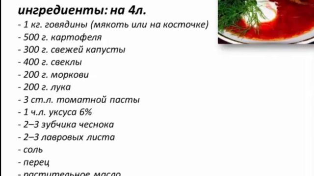 БОРЩ КЛАССИЧЕСКИЙ смотреть онлайн