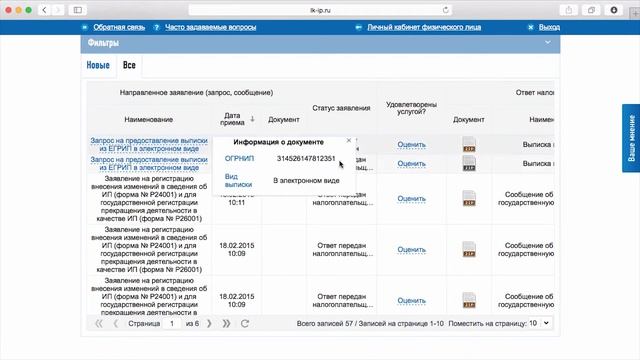 Личный кабинет налогоплательщика индивидуального предпринимателя смотреть онлайн