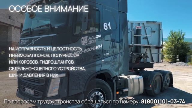 Альфа Дон (инструкция для водителей) смотреть онлайн