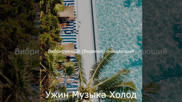 Прекрасный - Созерцая смотреть онлайн