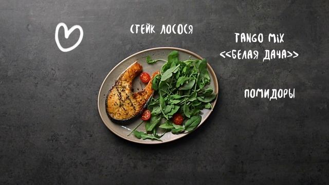 Рыбный Ужин: Лосось с зеленым соусом и спаржей с салатом "Нисуаз" смотреть онлайн