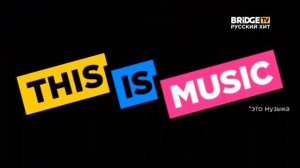 Смена логотипа с обычного на новогодний BRIDGE TV Русский Хит (22.12.2020)