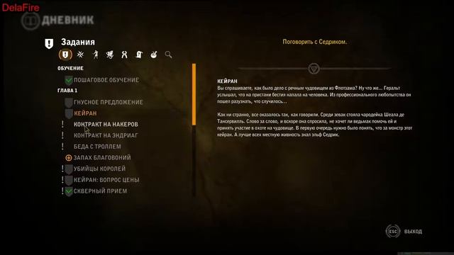 Ведьмак 2: Убийцы Королей - Глава 1 (Часть1) смотреть онлайн