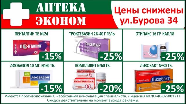 Реклама на мониторах в Орле - Аптека эконом на Бурова 34. смотреть онлайн
