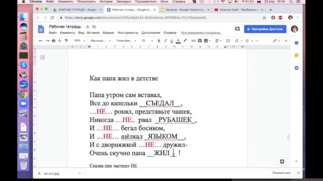 Занятие для младших школьников "Частица НЕ" смотреть онлайн