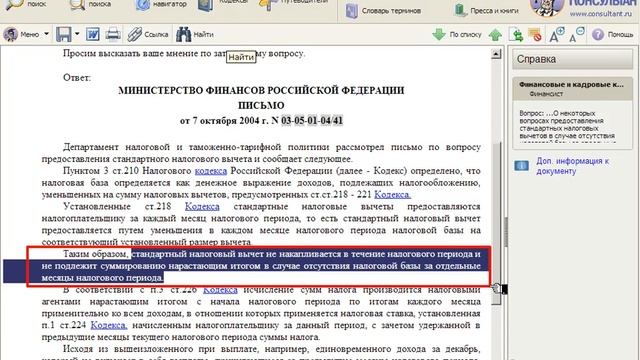 НДФЛ: Порядок применения стандартных налоговых вычетов - Настройка параметров учёта в 1С:ЗУП 8 смотреть онлайн
