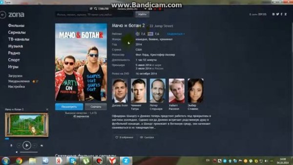 Совет: Приложение Zona