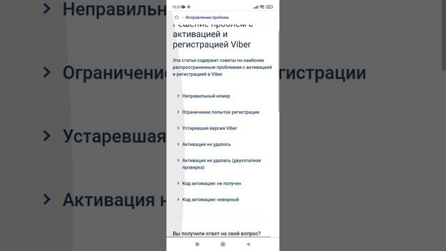 Сбой активации смотреть онлайн