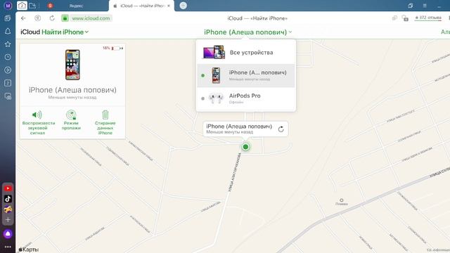 Что делать если у вас пропал айфон? Рабочий способ смотреть онлайн