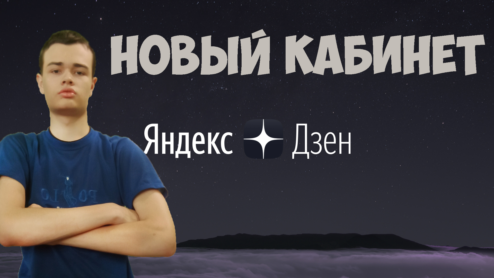 Яндекс Дзен Обновился Кабинет добавили Донаты, Прямые Эфиры, Студия. Новости Яндекс Дзена! смотреть онлайн